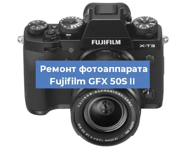 Замена аккумулятора на фотоаппарате Fujifilm GFX 50S II в Санкт-Петербурге